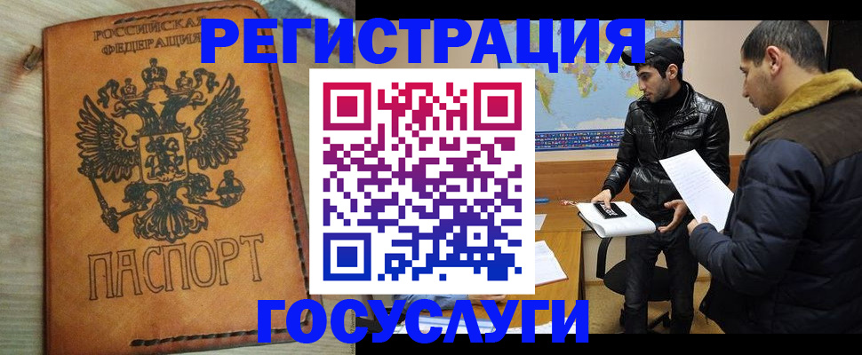 прописка регистрация в Луге