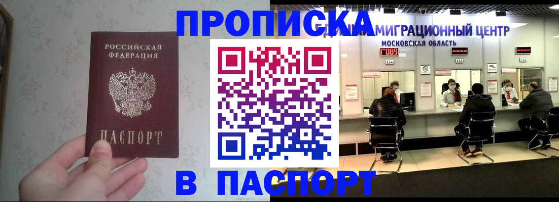 прописка в Луге